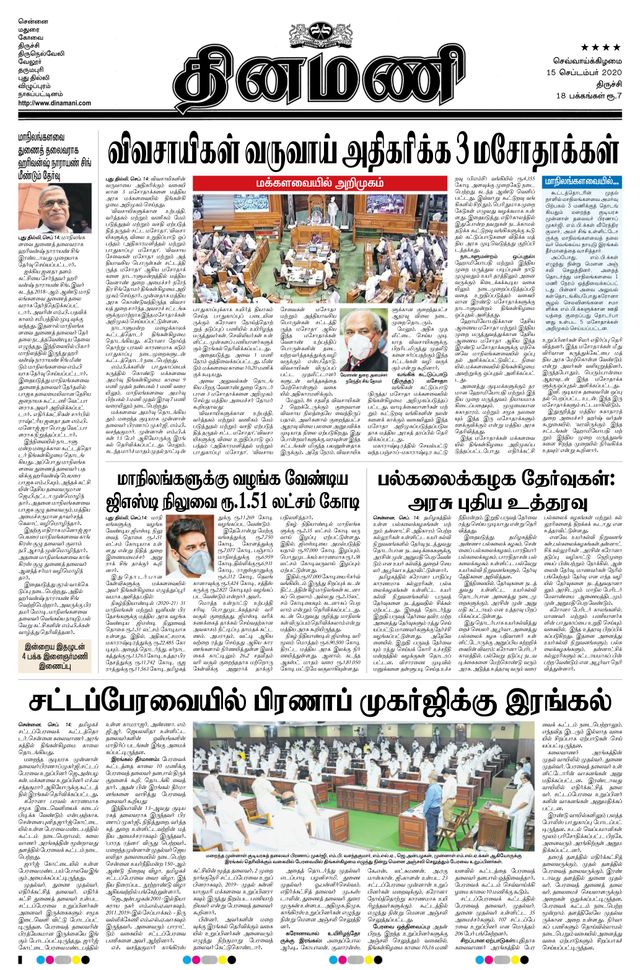 Dinamani Thanjavur
