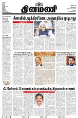 Dinamani Thanjavur - September 16, 2020 September 16, 2020
