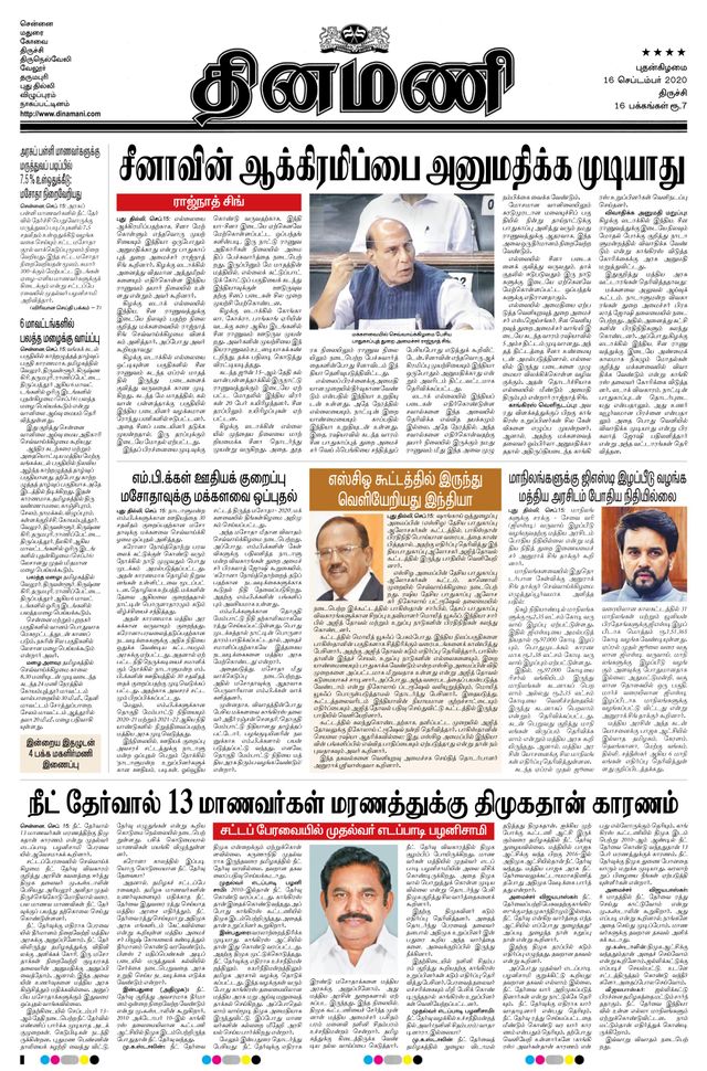 Dinamani Thanjavur
