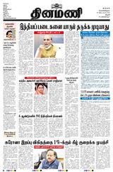 Dinamani Thanjavur - September 18, 2020 September 18, 2020