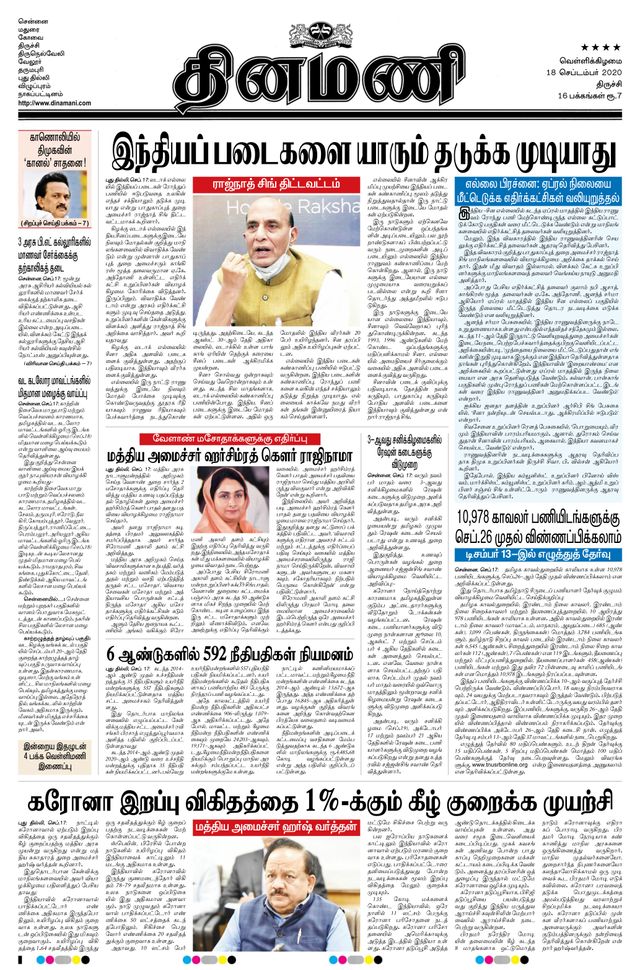 Dinamani Thanjavur