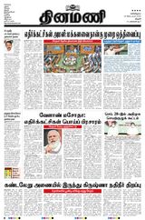 Dinamani Thanjavur - September 19, 2020 September 19, 2020