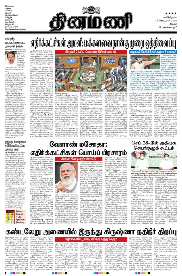 Dinamani Thanjavur