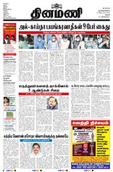 Dinamani Thanjavur - September 20, 2020 September 20, 2020