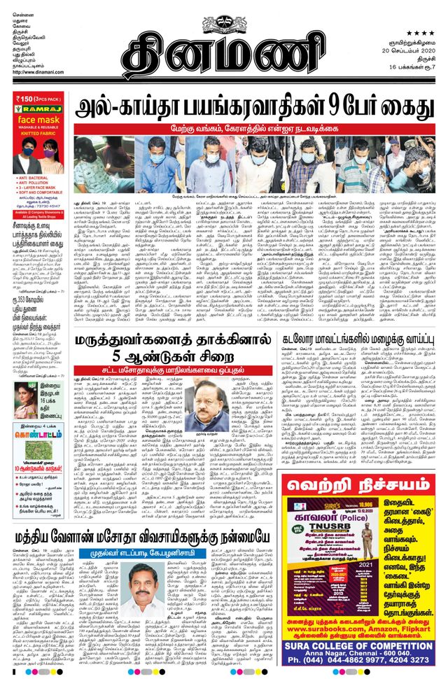 Dinamani Thanjavur