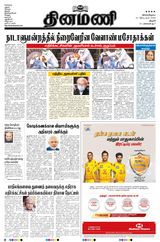 Dinamani Thanjavur - September 21, 2020 September 21, 2020