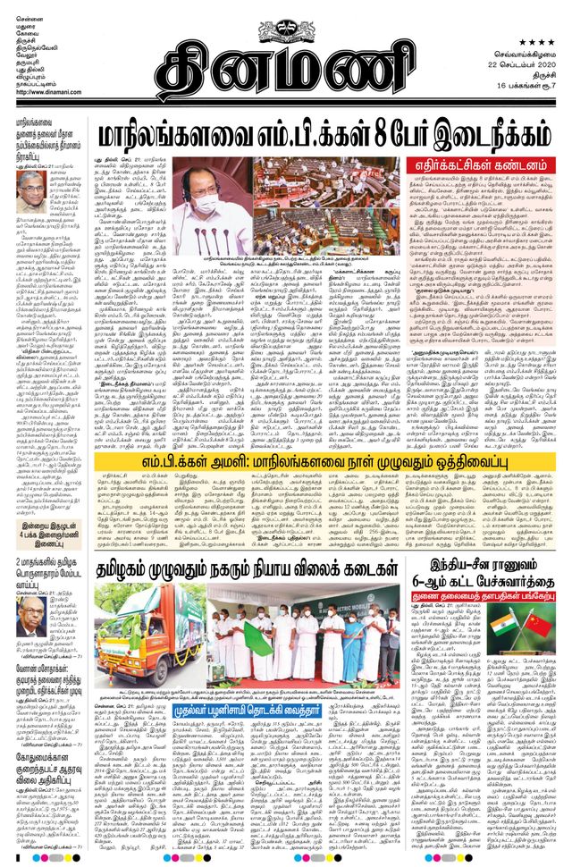 Dinamani Thanjavur
