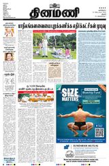 Dinamani Thanjavur - September 23, 2020 September 23, 2020