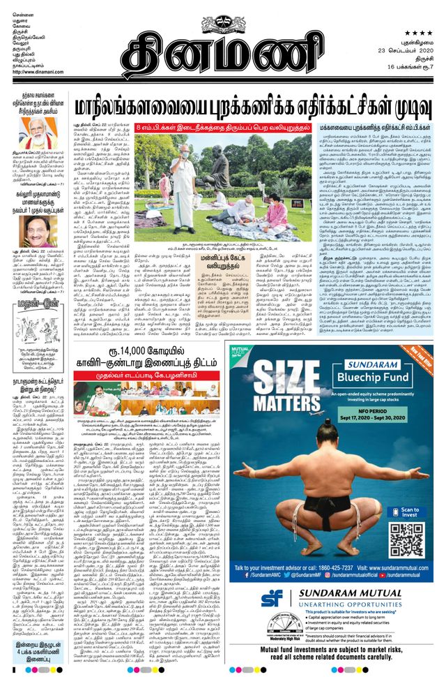 Dinamani Thanjavur