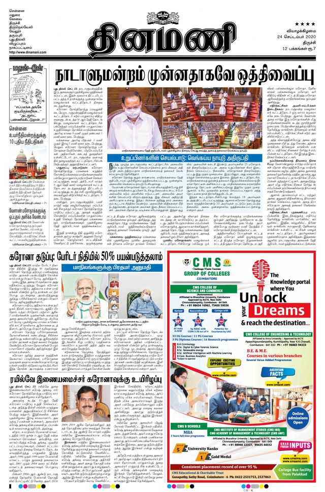 Dinamani Thanjavur