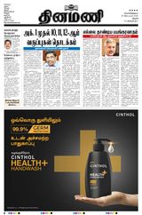 Dinamani Thanjavur - September 25, 2020 September 25, 2020