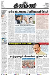 Dinamani Thanjavur - September 26, 2020 September 26, 2020
