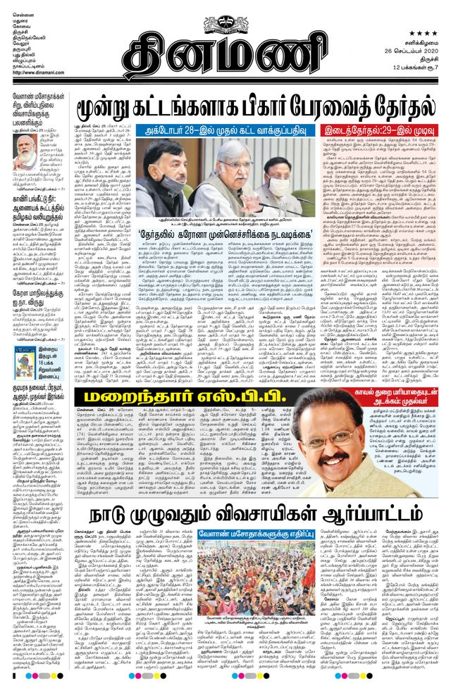 Dinamani Thanjavur
