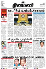 Dinamani Thanjavur - September 27, 2020 September 27, 2020