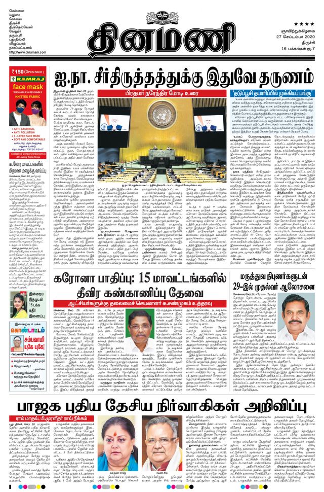 Dinamani Thanjavur