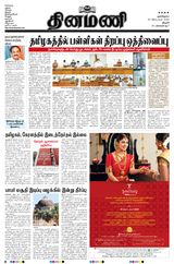Dinamani Thanjavur - September 30, 2020 September 30, 2020