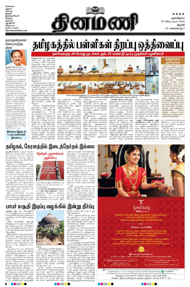 Dinamani Thanjavur