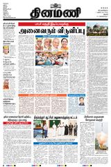 Dinamani Thanjavur - October 01, 2020 October 01, 2020