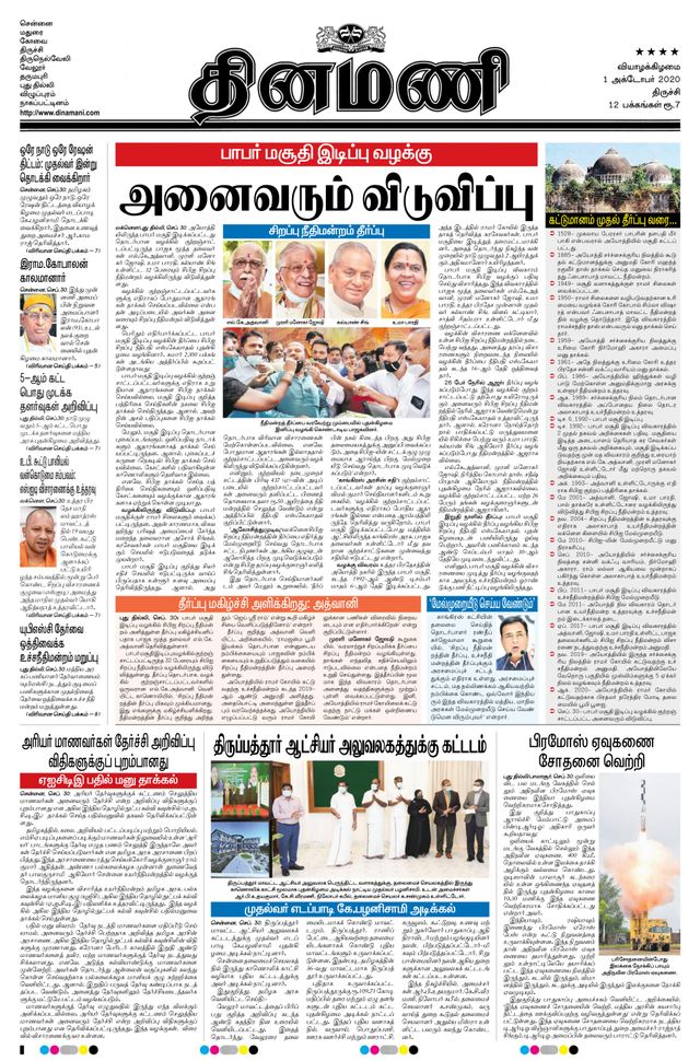 Dinamani Thanjavur
