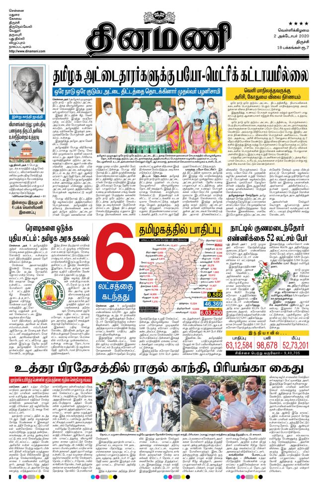 Dinamani Thanjavur