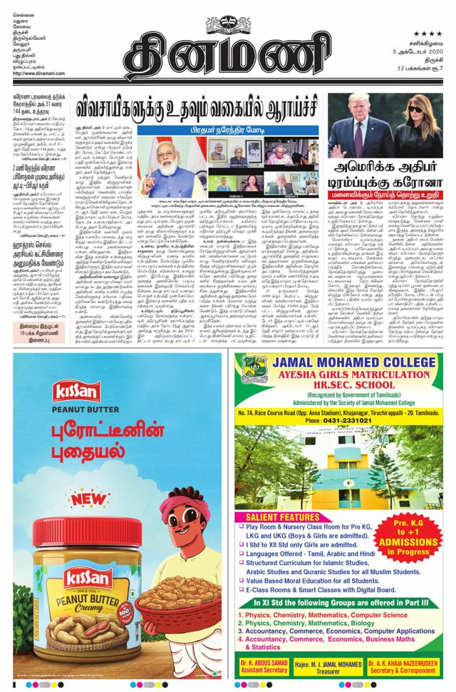 Dinamani Thanjavur