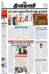 Dinamani Thanjavur - October 04, 2020 October 04, 2020