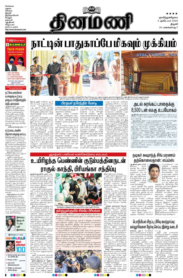 Dinamani Thanjavur