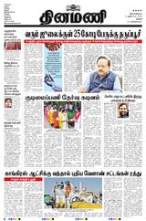 Dinamani Thanjavur - October 05, 2020 October 05, 2020