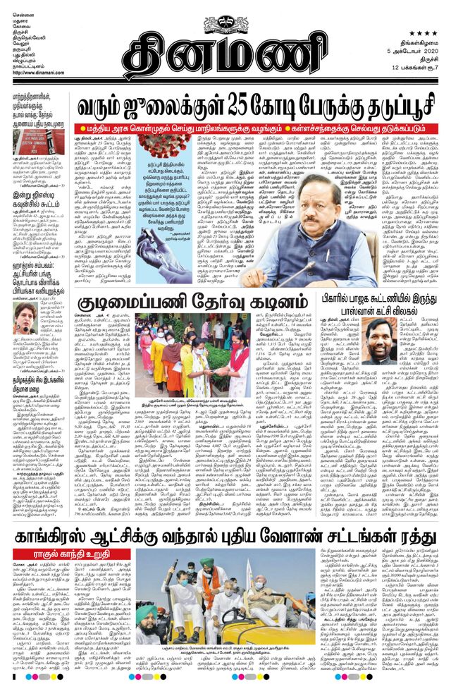 Dinamani Thanjavur