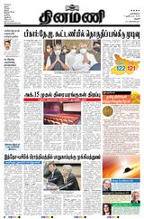 Dinamani Thanjavur - October 07, 2020 October 07, 2020
