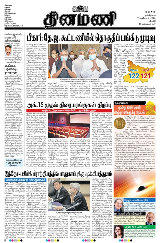 Dinamani Thanjavur
