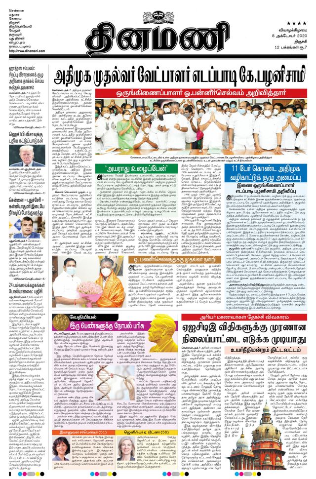 Dinamani Thanjavur