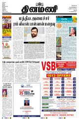 Dinamani Thanjavur - October 09, 2020 October 09, 2020