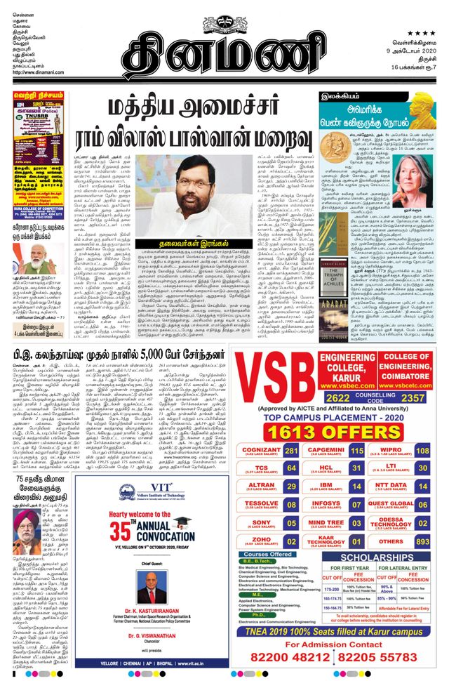 Dinamani Thanjavur