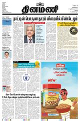 Dinamani Thanjavur - October 10, 2020 October 10, 2020