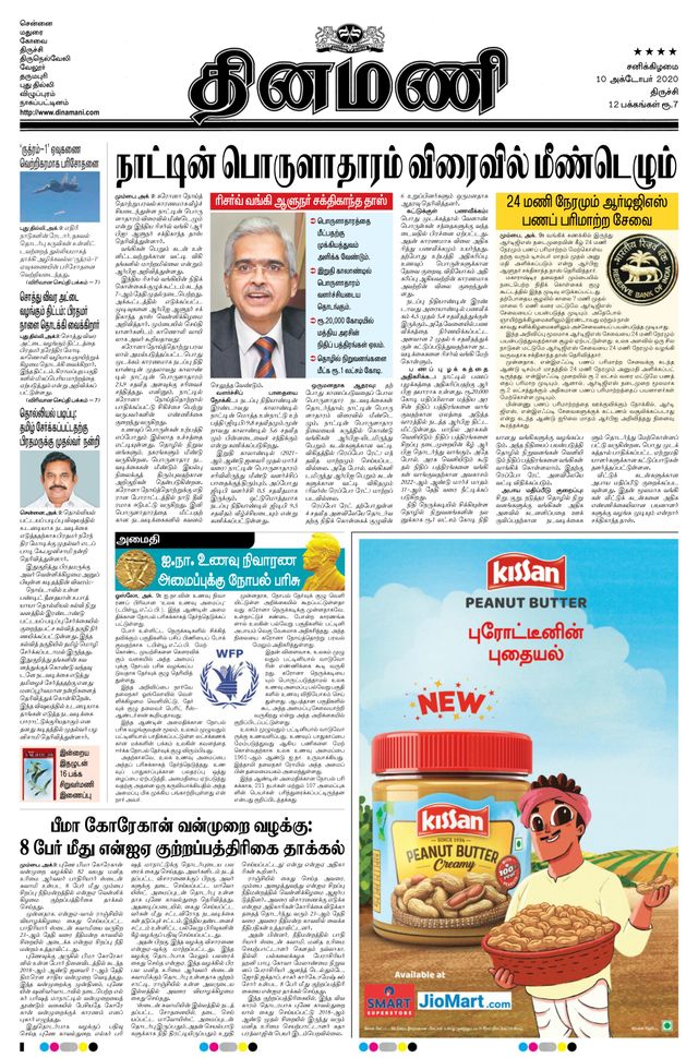 Dinamani Thanjavur