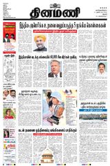 Dinamani Thanjavur - October 11, 2020 October 11, 2020
