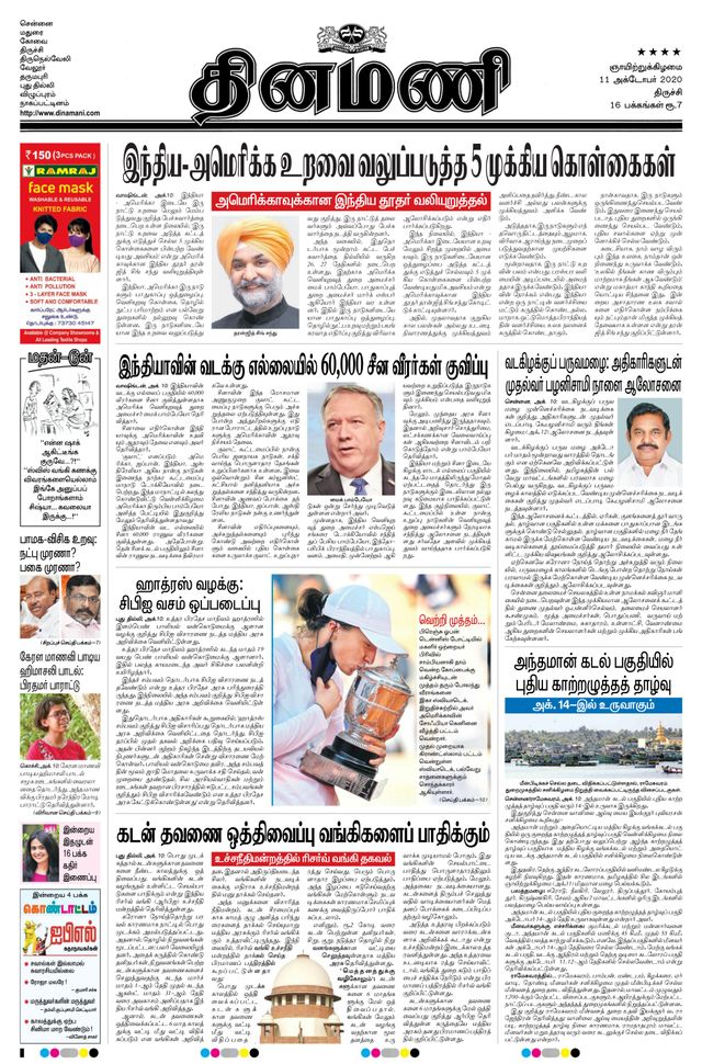 Dinamani Thanjavur