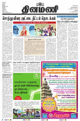 Dinamani Thanjavur - October 12, 2020 October 12, 2020