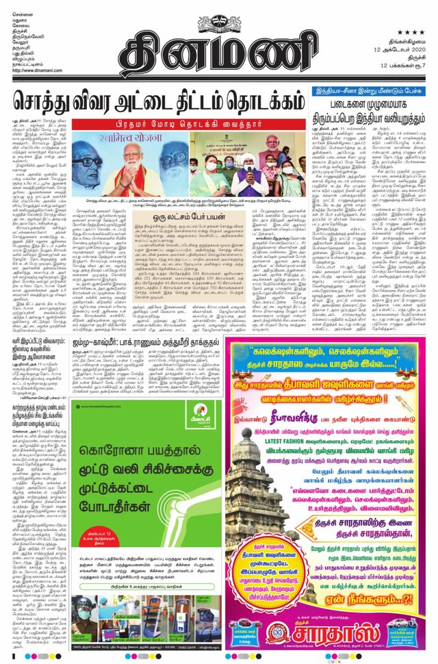 Dinamani Thanjavur
