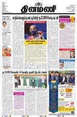 Dinamani Thanjavur - October 13, 2020 October 13, 2020