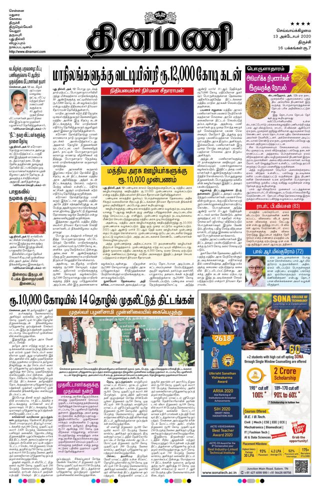 Dinamani Thanjavur