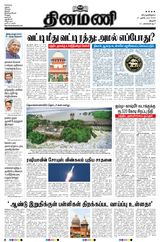 Dinamani Thanjavur - October 15, 2020 October 15, 2020