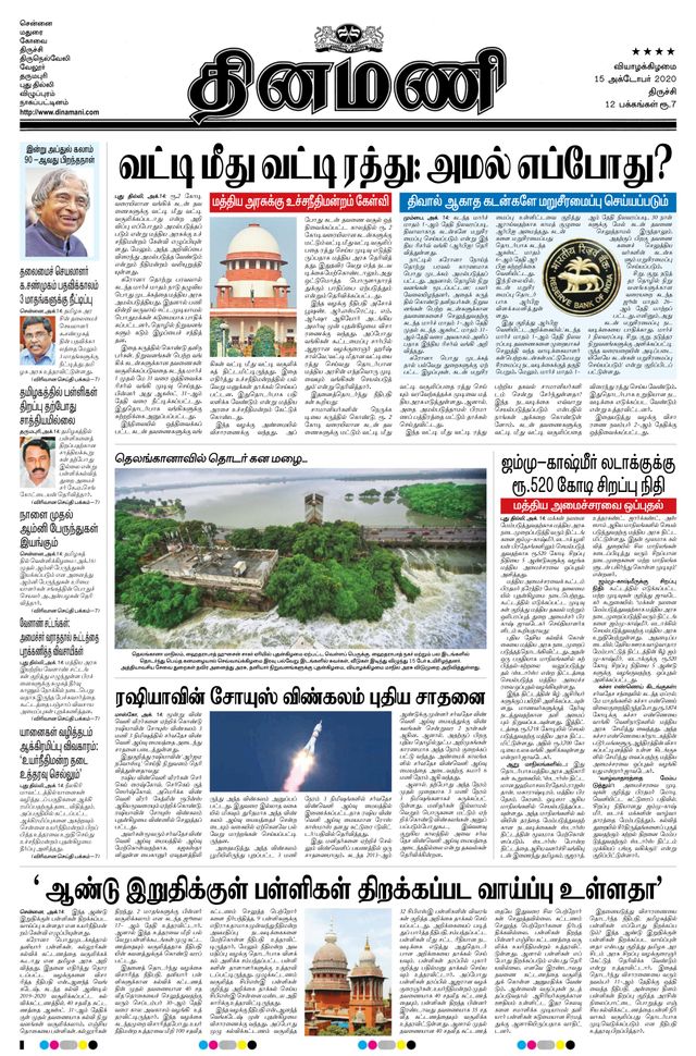 Dinamani Thanjavur