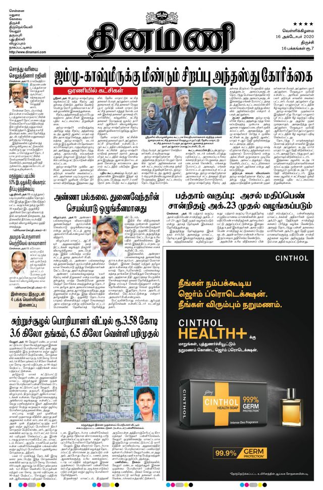 Dinamani Thanjavur