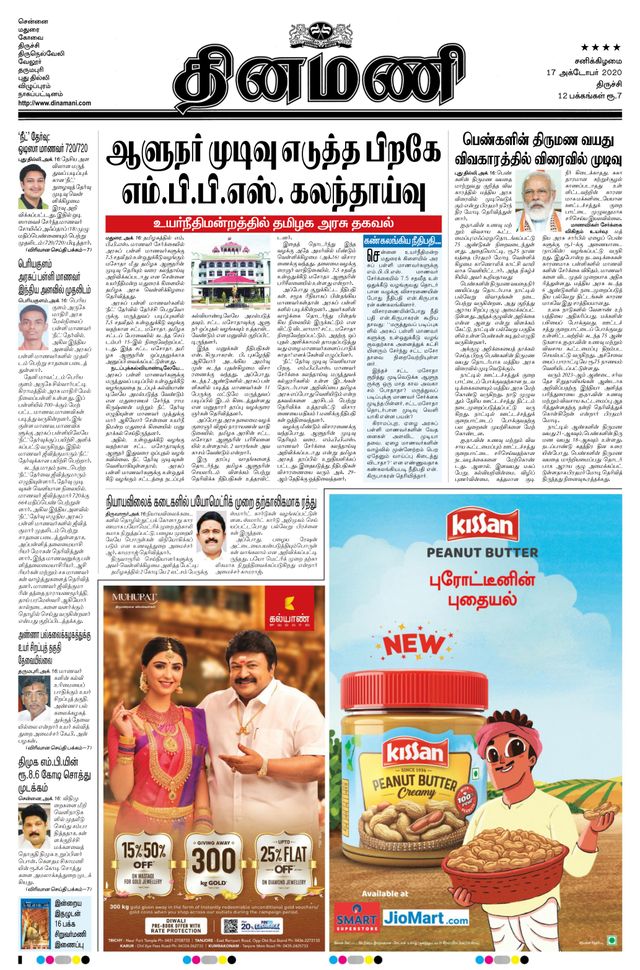 Dinamani Thanjavur