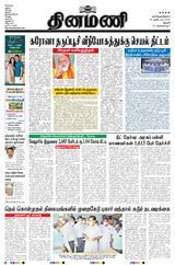 Dinamani Thanjavur - October 18, 2020 October 18, 2020