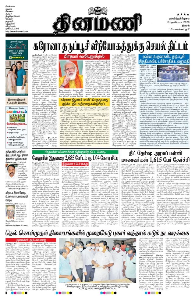 Dinamani Thanjavur