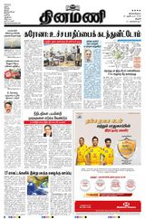 Dinamani Thanjavur - October 19, 2020 October 19, 2020