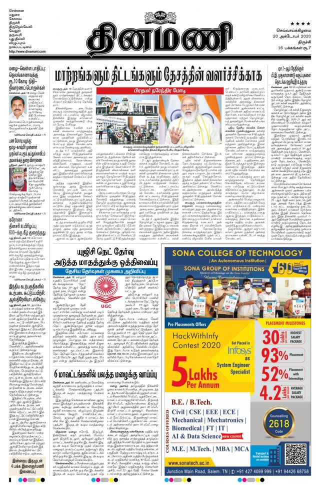 Dinamani Thanjavur